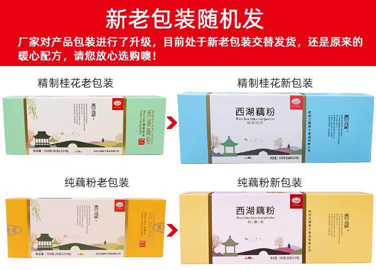 西湖藕粉精制桂花350g盒装羹莲藕粉 趣郡主藕粉