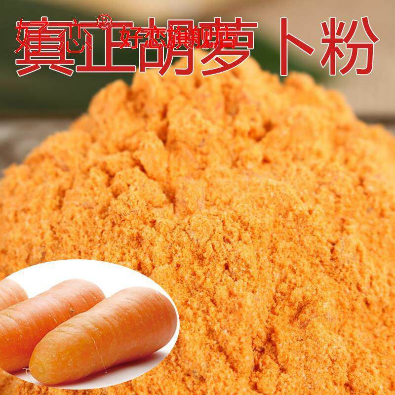 蔬菜粉胡萝卜粉500g果蔬粉冲饮面粉 趣郡主天然粉粉食品
