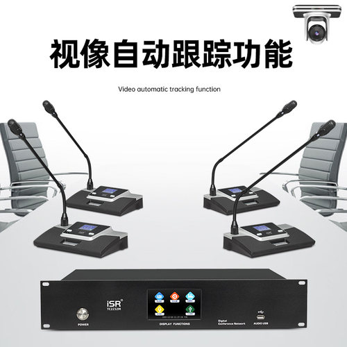 iSR TC2230有线手拉手会议系统远程视频会议视像自动跟踪摄像功能 - 图0