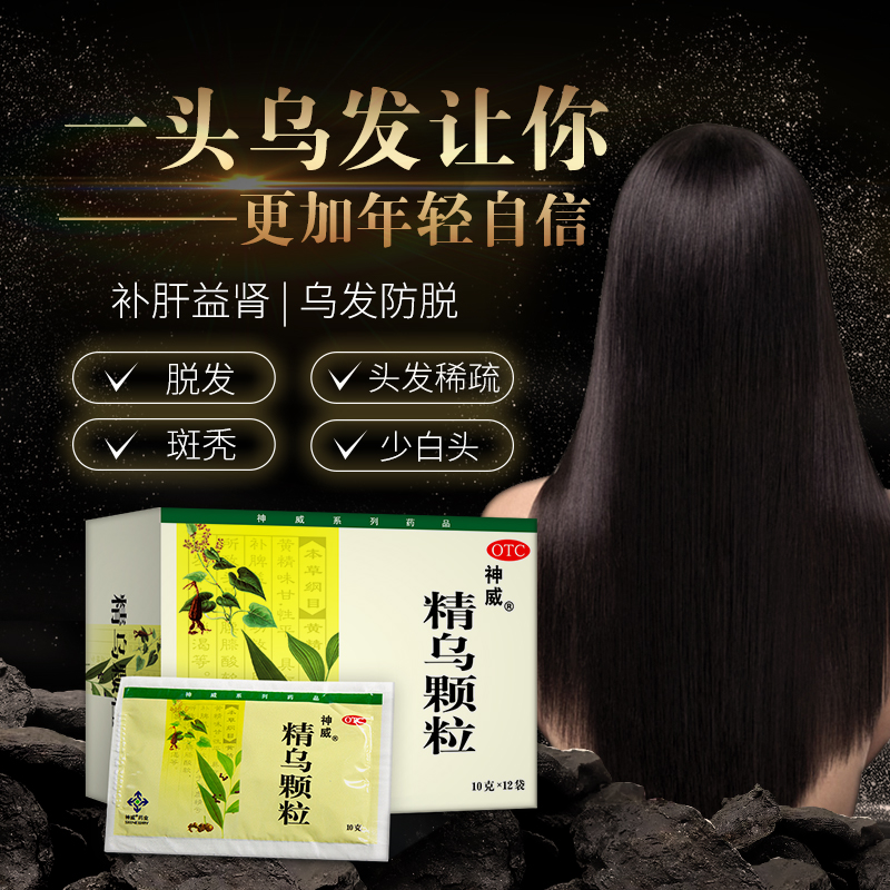 7盒神威12袋脱发白发中药精乌颗粒 神威药品白发脱发