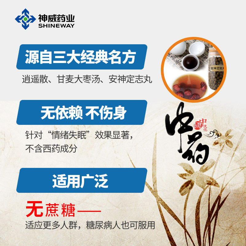 6盒神威解郁无糖心烦失眠焦虑颗粒 神威药品安神补脑