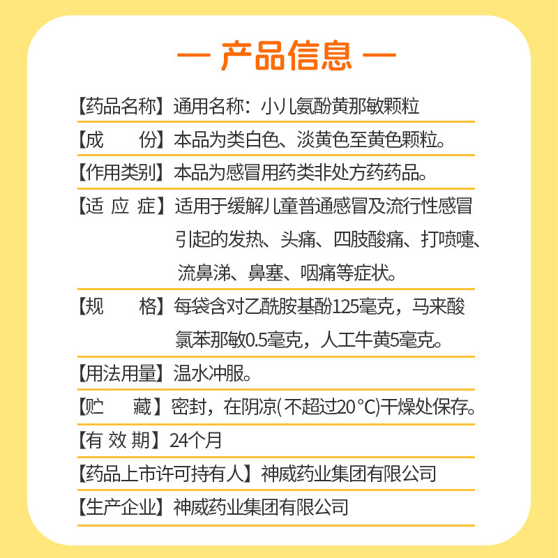 神苗小儿氨酚黄那敏颗粒20袋儿童感冒药流行性感冒发热头痛流鼻涕