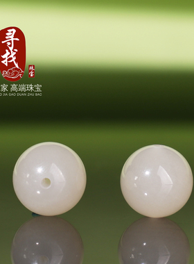 和田玉藕粉圆珠散珠高冰料羊脂玉