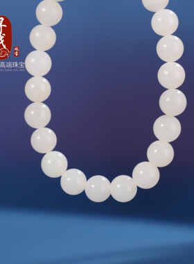 新疆和田白玉8mm单圈精品款