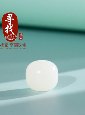 和田玉老型珠单颗桶珠直径13mm