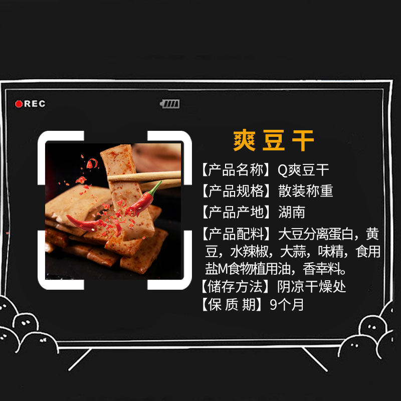 湘威龙休闲q爽香辣泡椒多种60豆干 湘威龙豆腐干