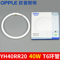 Aupuring lighting tube 40W YH40RR YH40-T6 ring pipe four-pin triple-base color energy saving suction top fluorescent light round
