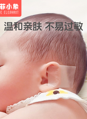 圣菲小象婴儿耳朵硅胶耳廓塑形贴
