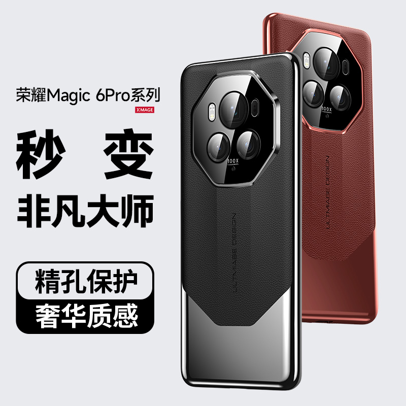 适用荣耀Magic6手机壳素皮秒变非凡大师版华为magic6pro保护套新款maigc6新款镜头全包防摔高级感男女por外壳