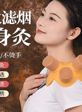 控烟眼部艾灸仪防烫护眼热敷眼罩多用关节脖子颈椎腰腹艾灸器
