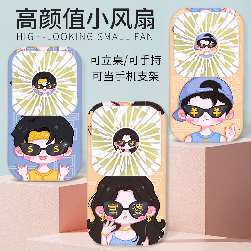 卡通富婆仙女个性创意来图定制公司LOGO文字学生桌面宿舍静音迷你小风扇便携随身usb充电款风冷塑料机械旋钮