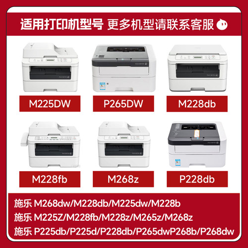 【原装品质】适用富士施乐m268dw硒鼓M228db M225dw打印机粉盒Xerox DocuPrint P225d M228fb P265易加粉墨盒 - 图0