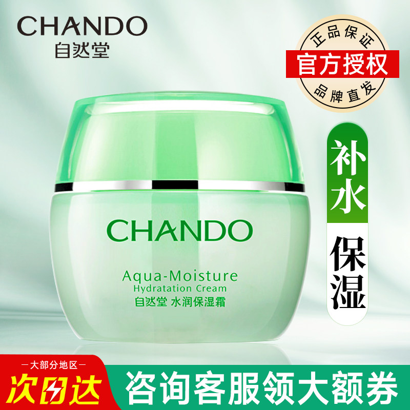 自然堂补水保湿滋润秋冬季正品面霜 自然堂俏美人乳液/面霜