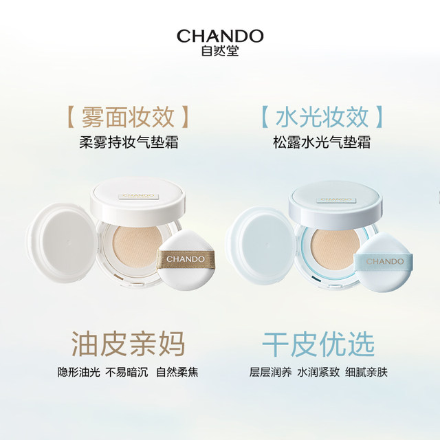 Chando Truffle Hydrating Cushion Cream Hydrating, Brightening, Clear, Long-Stable and Fitful Official Flagship Store Official Product