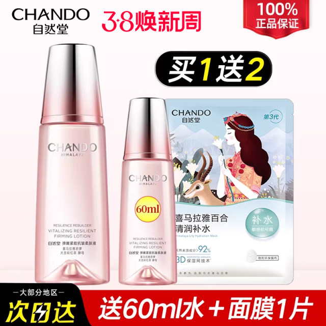 Zhitang elastic firming anti-wrinkle softening lotion hydrating moisturizing toner lotion ຂວດດຽວຜະລິດຕະພັນທີ່ແທ້ຈິງຢ່າງເປັນທາງການ