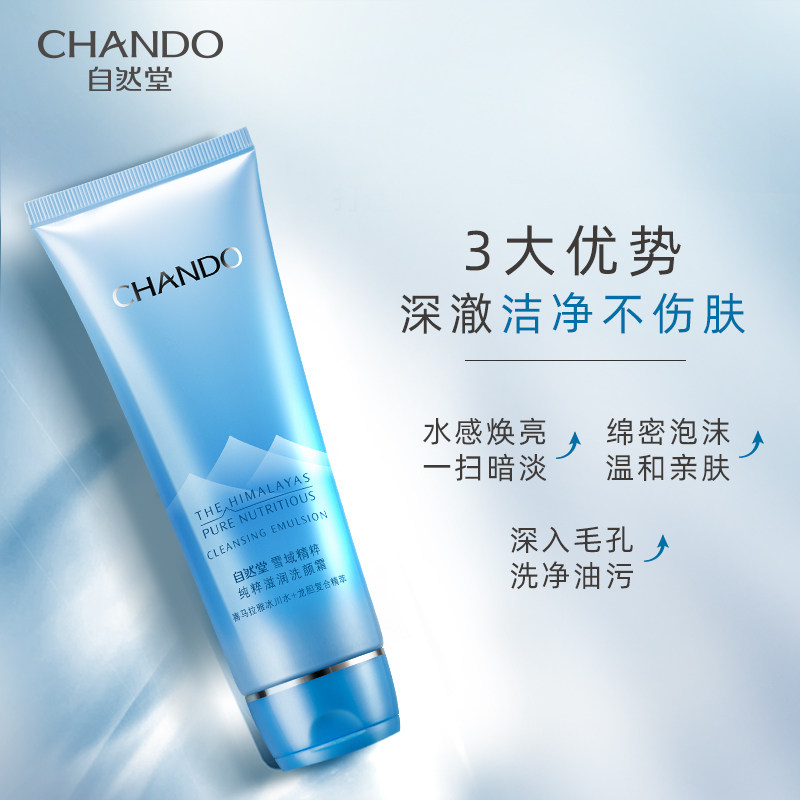 自然堂雪域精粹洗面奶女深层清洁 自然堂俏美人洁面