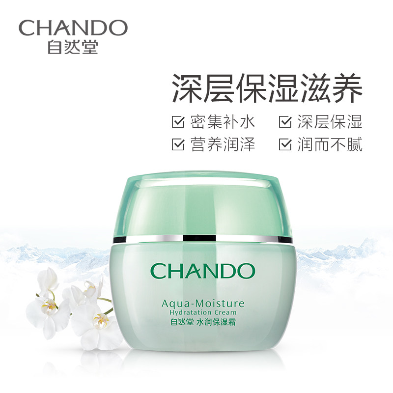 自然堂补水保湿滋润秋冬季正品面霜 自然堂俏美人乳液/面霜