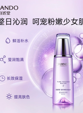 自然堂滋润型爽肤水抗皱