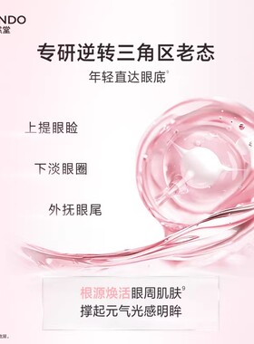 自然堂粉钻紧致细嫩玫瑰眼霜保湿抗皱舒缓眼周敏肌可用