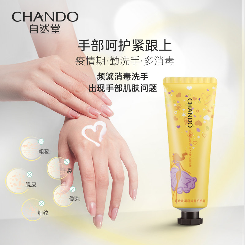 自然堂护手霜便携滋润保湿秋冬季 自然堂俏美人护手霜