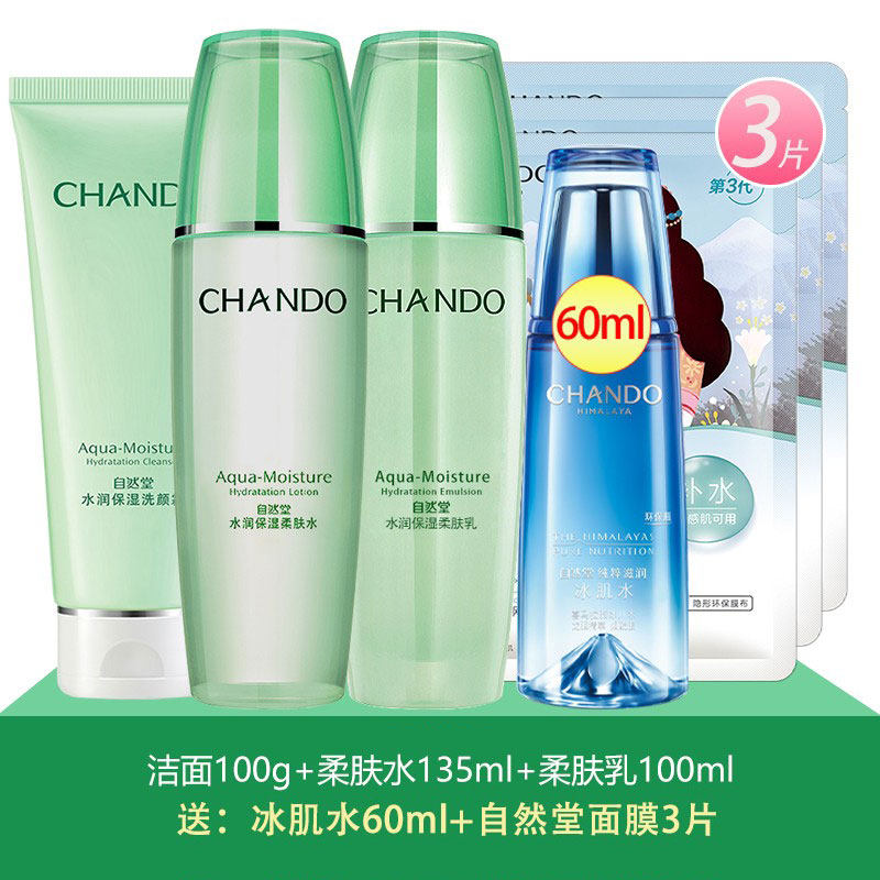 自然堂水润补水保湿水乳套装女官方 自然堂俏美人面部护理套装