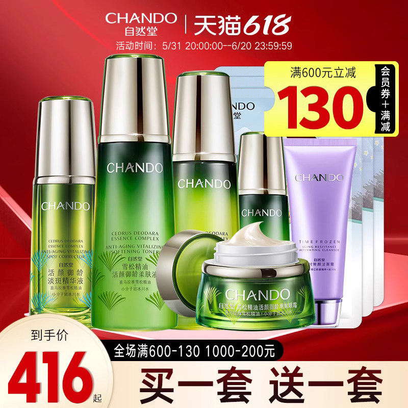 自然堂官方旗舰店官网正品套装套盒 自然堂俏美人面部护理套装