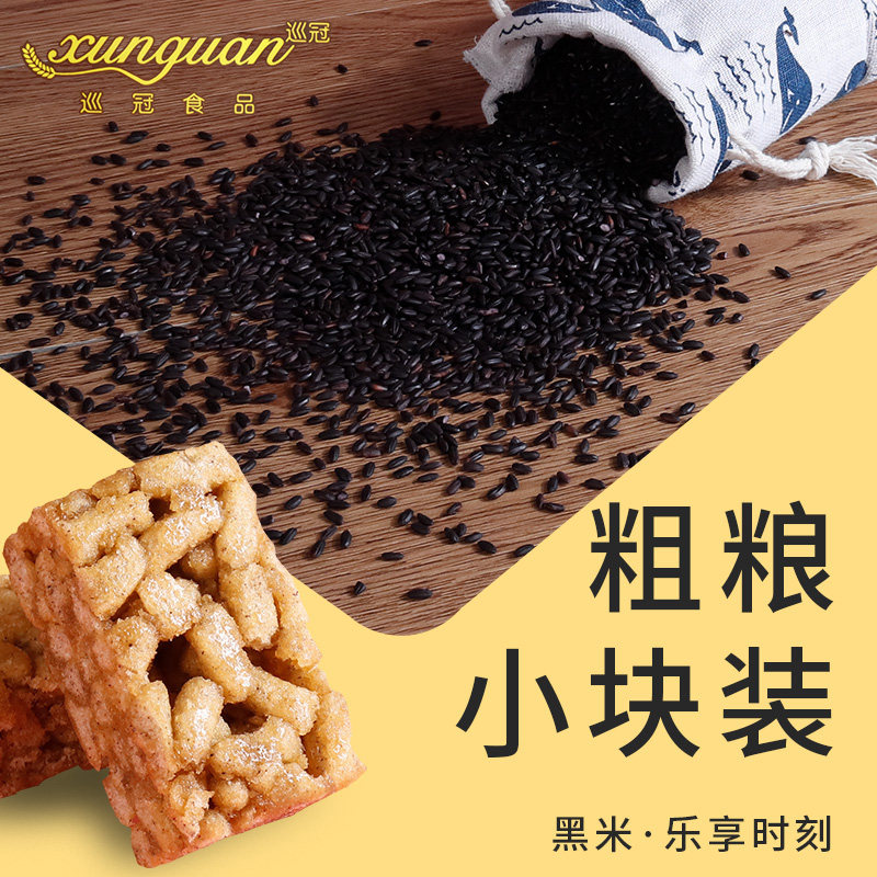 黑米粗粮沙琪玛整箱传统办公饼干 巡冠传统糕点