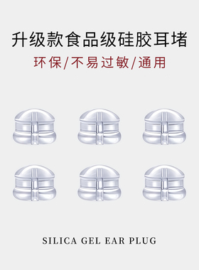 硅胶耳堵高级防掉超紧神器