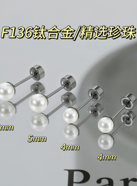 LnieerF136医用钛合金珍珠耳钉女