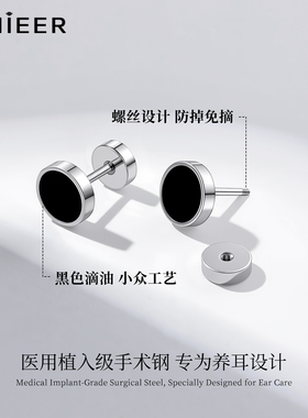 Lnieer医用钛钢耳钉男养耳洞耳环