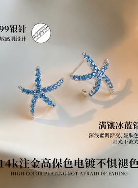 999纯银针蓝色海星耳钉养耳洞