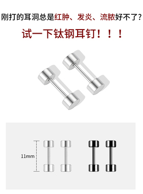 医用钛钢耳钉男养耳洞