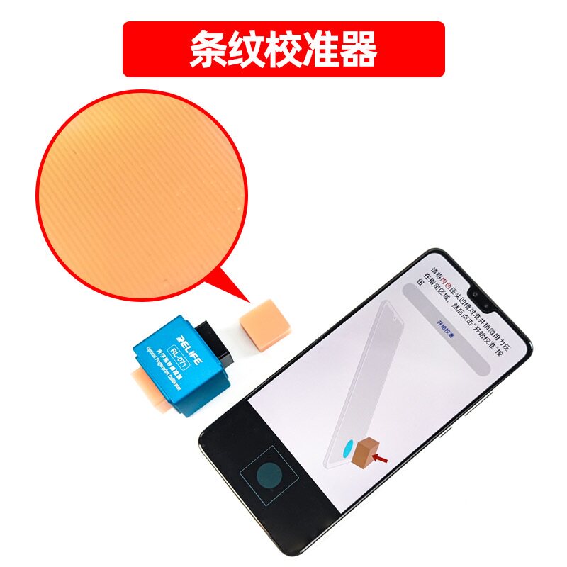 光学指纹校准器砝码适用于华为OPPO小米VIVO手机屏幕校正工具软件