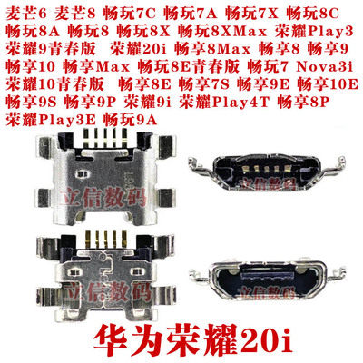 常用手机尾插套餐安卓接口打包OPPO华为VIVO充电插口USB通用大全