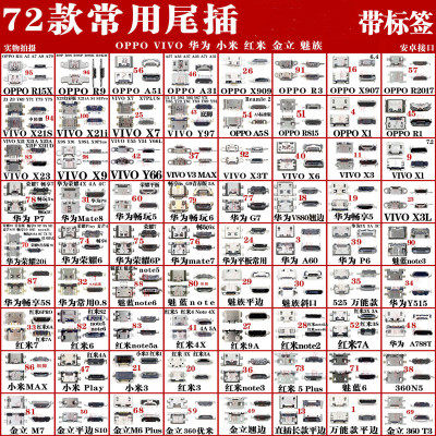 常用手机尾插套餐安卓接口打包OPPO华为VIVO充电插口USB通用大全