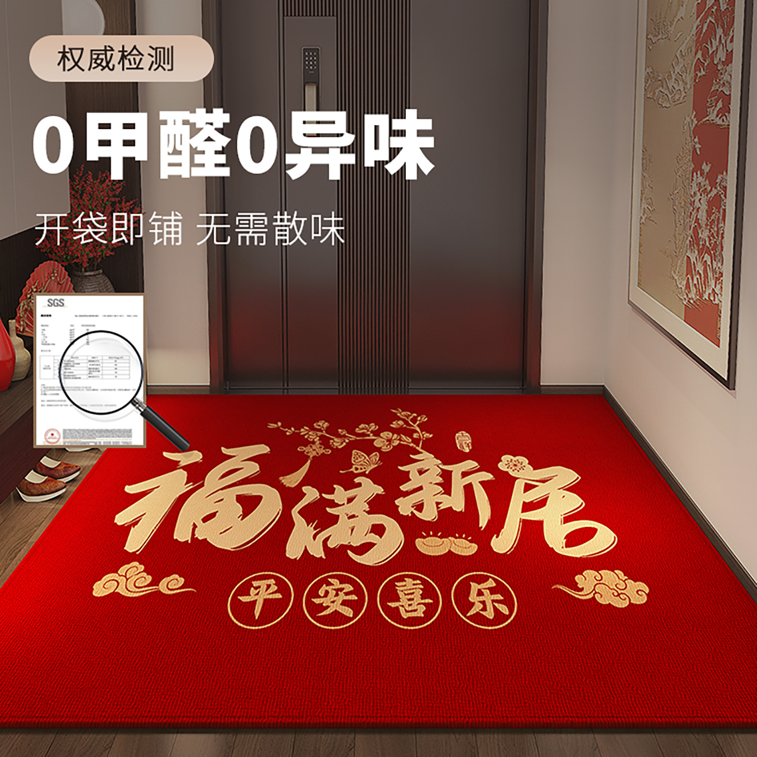 福满新居乔迁进门地垫入户门垫搬家新房新居门口红色地毯喜庆脚垫 - 图1