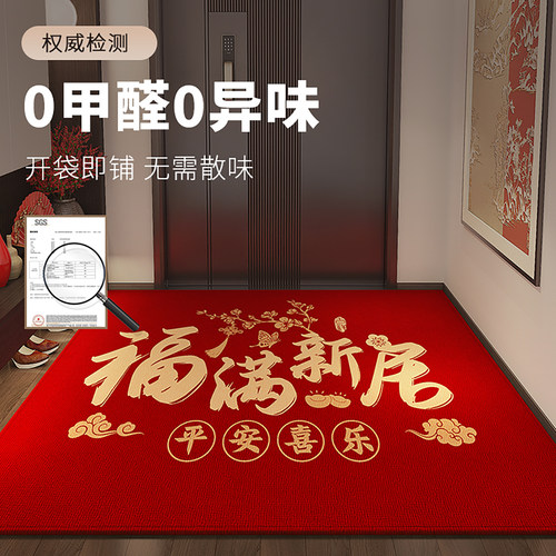 福满新居乔迁进门地垫入户门垫搬家新房新居门口红色地毯喜庆脚垫 - 图1