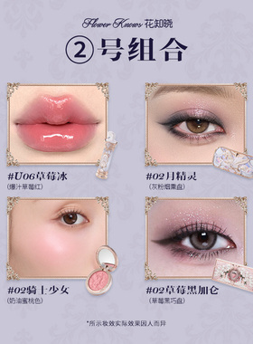 【售后换货专享】花知晓彩妆套组眼唇颊礼盒烈儿专享 lhys