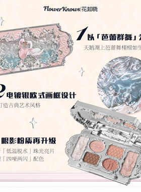 花知晓天鹅芭蕾六色眼影盘哑光细闪珠光旗舰店