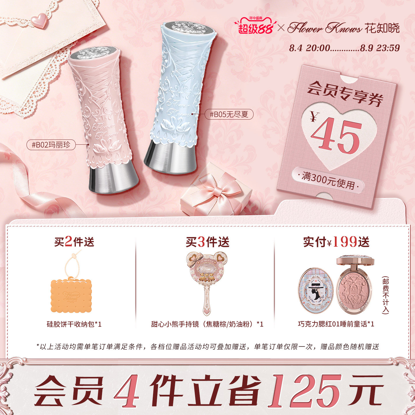 【超级88】花知晓天鹅芭蕾唇釉镜面成膜口红不黏腻旗舰店