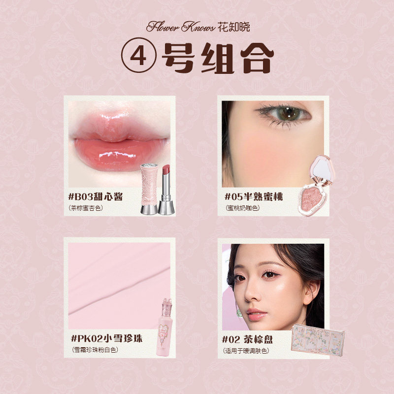 【达人专享】花知晓饼干熊彩妆礼盒套组达人专享ys