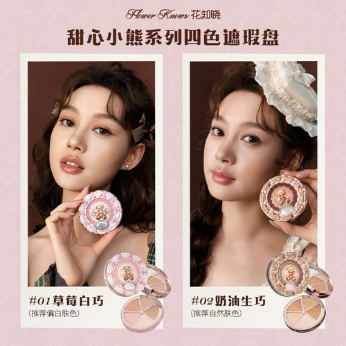 【节日礼物】花知晓甜心小熊曲奇彩妆唇釉腮红眼影遮瑕礼盒旗舰店 - 图3