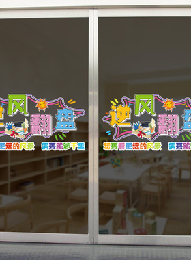 中高考励志标语自粘墙贴纸开学机构教室窗户静电玻璃布置场景贴画