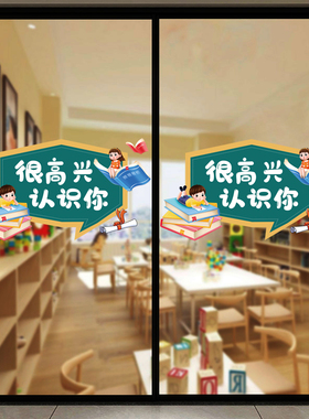 幼儿园开学教室场景装饰贴纸