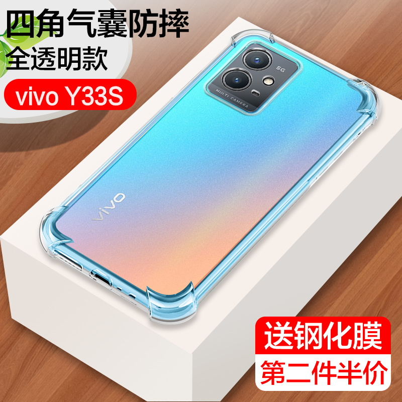 vivoy33s手机壳vivo保护套Y33s硅胶套5G镜头全包边防摔透明V2166A软外壳vovo气囊viviy潮男女新款5g超薄简约-图0