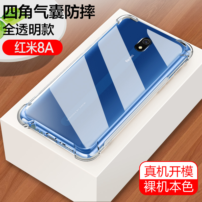 小米红米8手机壳Redmi8A四角气囊防摔透明壳8a镜头全包边HM8硅胶保护套hongmi8防爆软外壳男女新款品超薄潮牌 - 图0