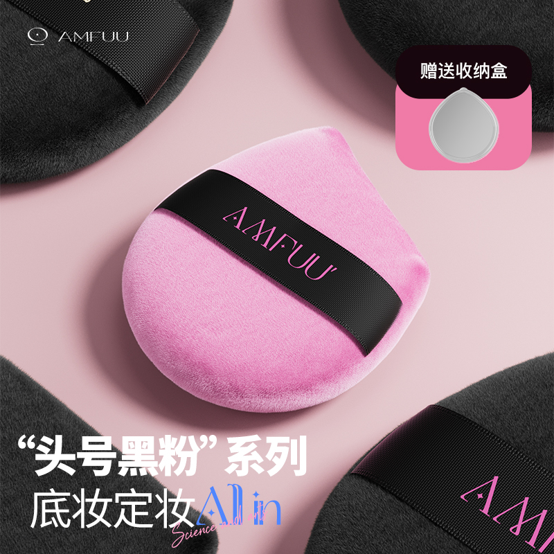 安慕芙头号黑粉粉扑散粉扑气垫粉扑粉底液不吃粉定妆舒芙蕾绒粉扑,淘宝优惠券,粉丝福利购,淘宝优惠卷