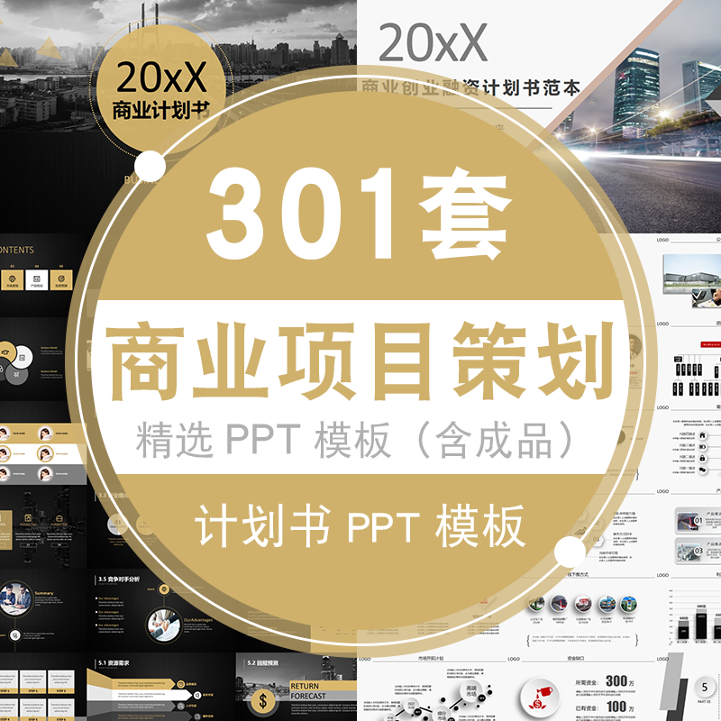 商业计划书高端动态ppt模板推荐品牌 新人首单立减十元 21年6月 淘宝海外