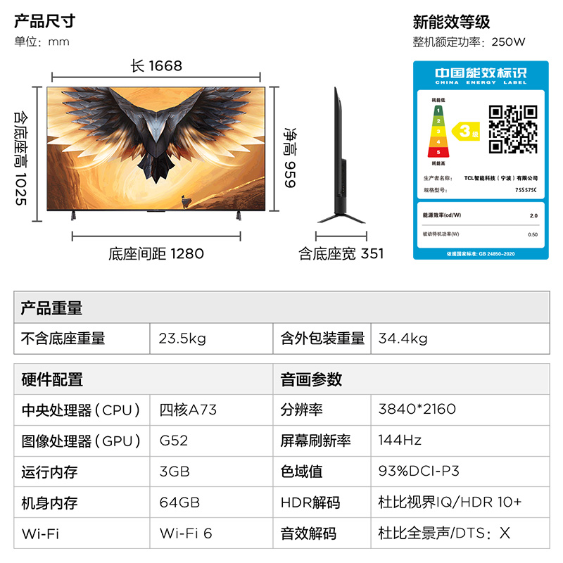 雷鸟 鹏7 PRO 75英寸4K高清智能语音144Hz高刷游戏全面屏液晶电视