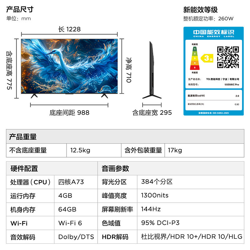 新品雷鸟鹤6 PRO 24款55英寸MiniLED高阶分区144Hz超高刷平板电视-图3